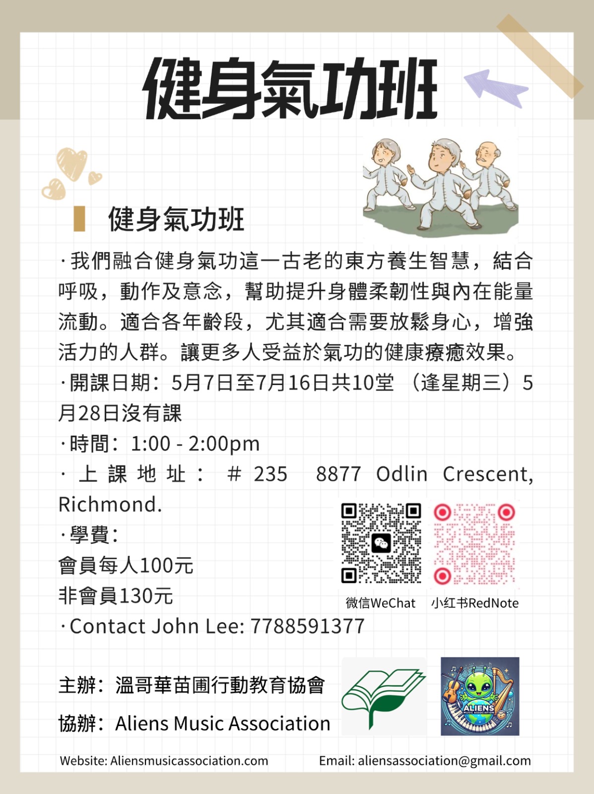 健身氣功班 健身氣功班