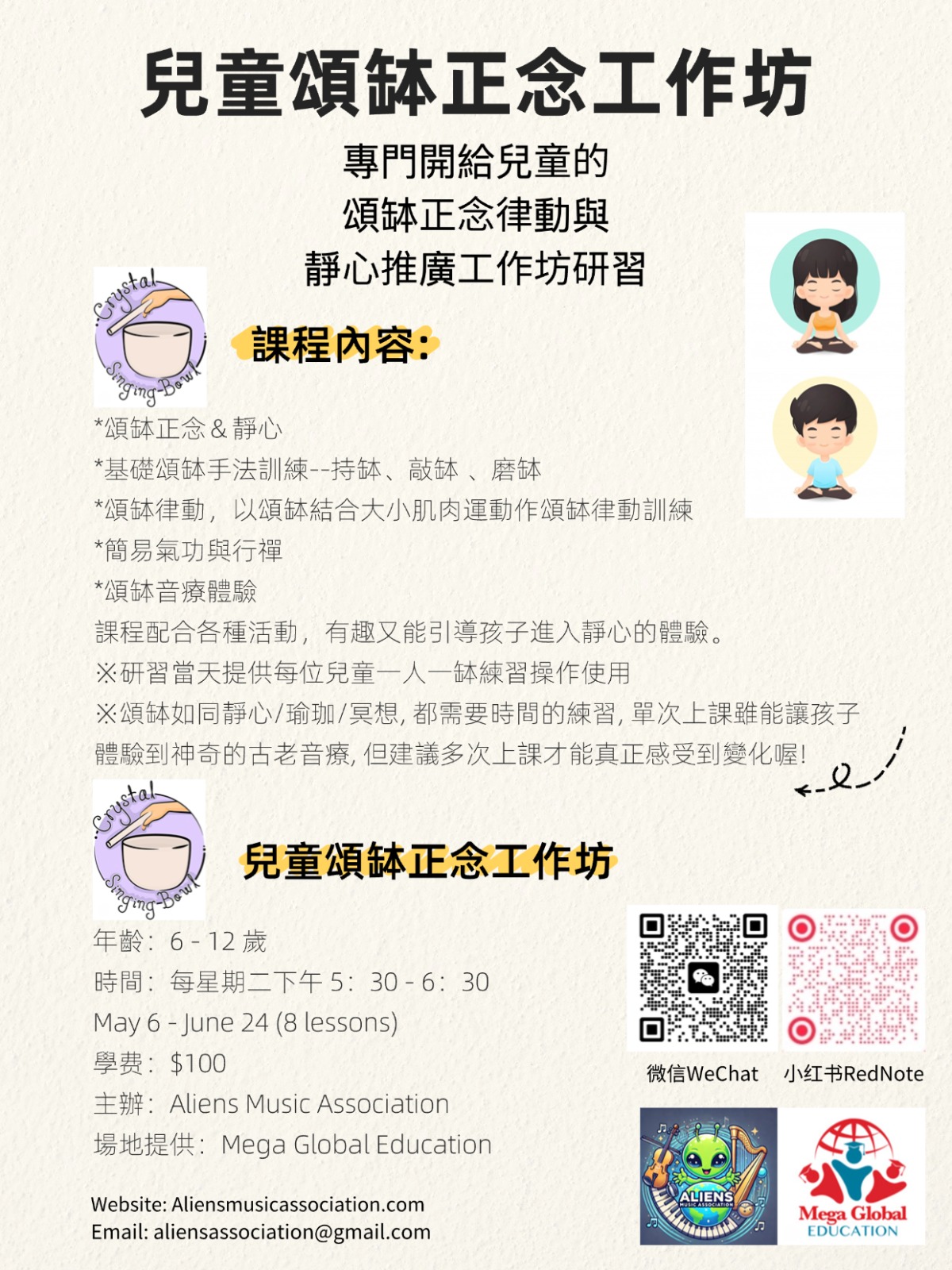 兒童頌缽1
