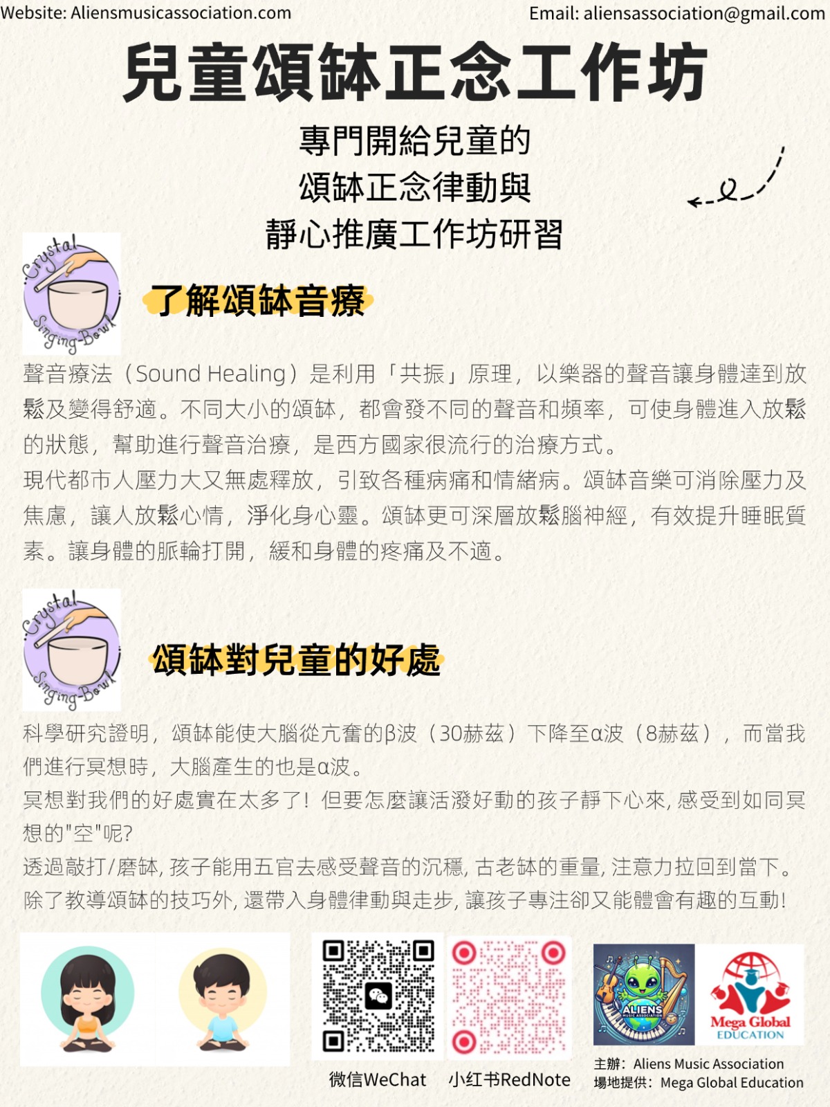 兒童頌缽2