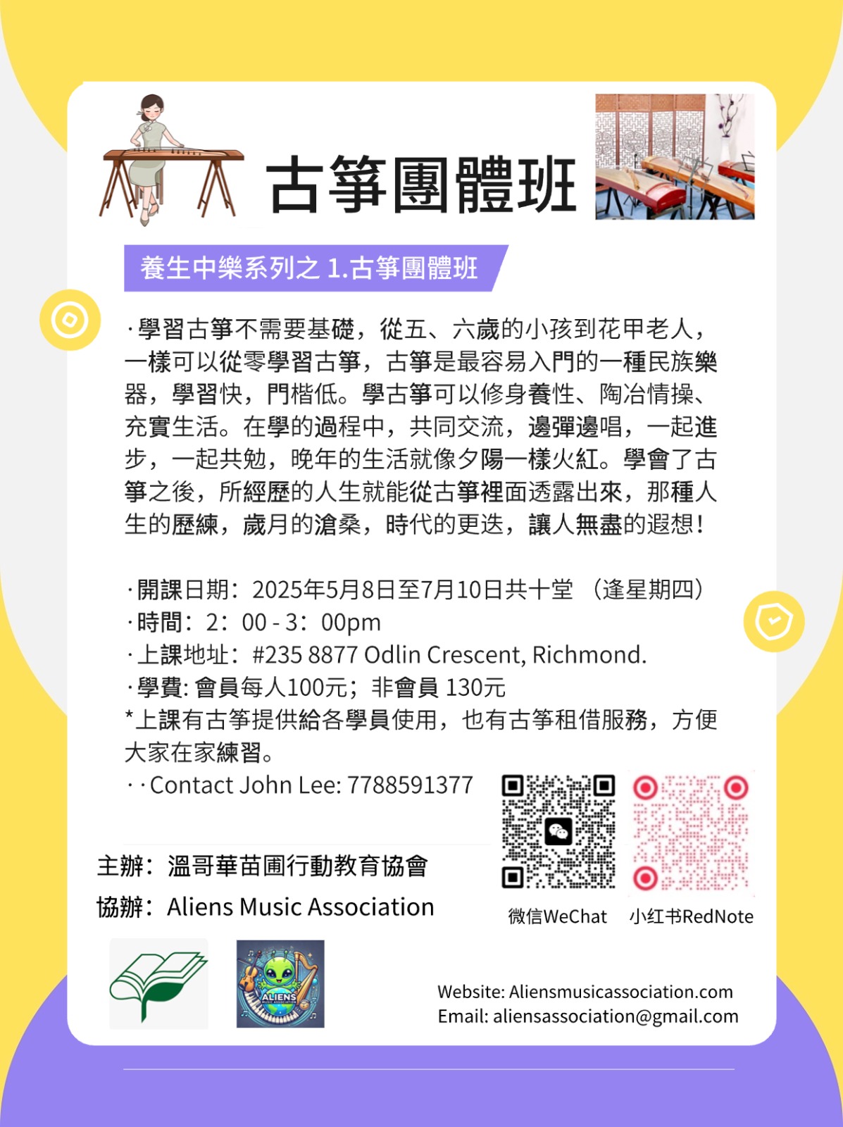 古箏團體班 古箏團體班