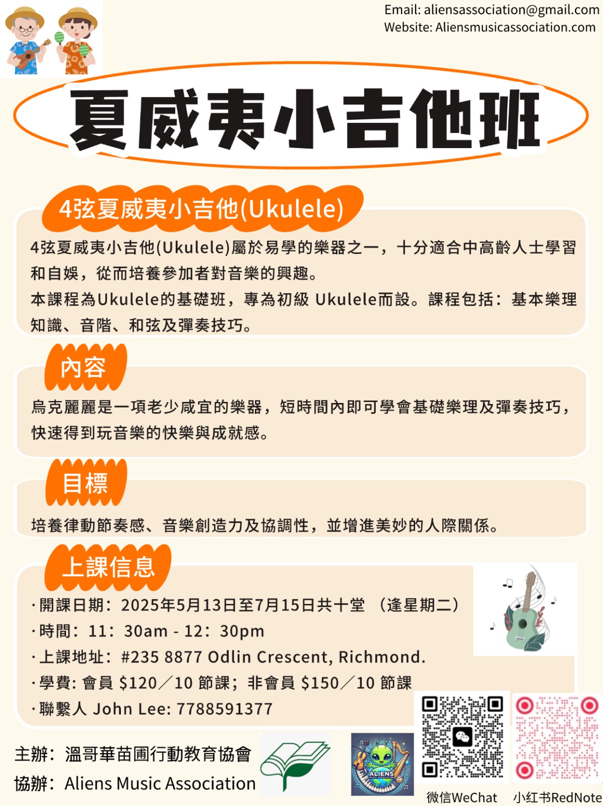 夏威夷小吉他班 夏威夷小吉他班