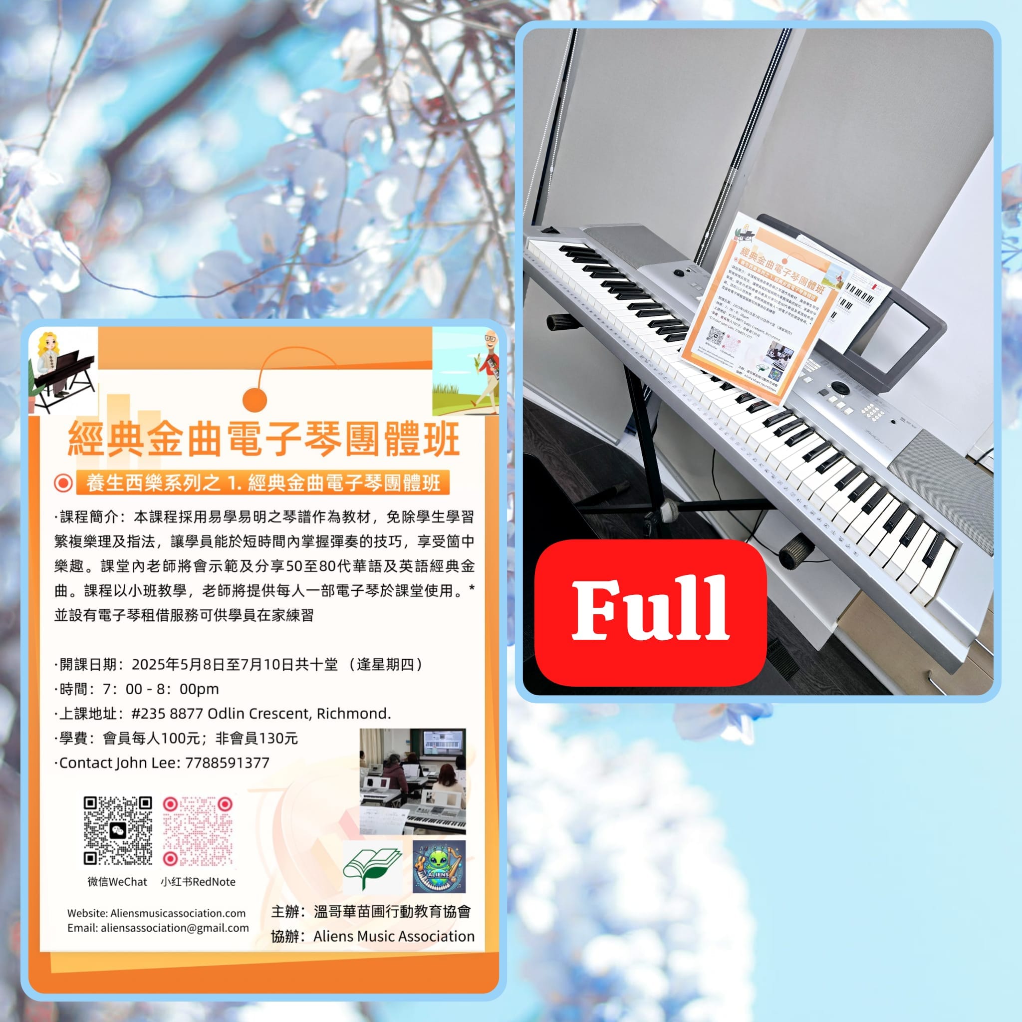 經典金曲電子琴班 經典金曲電子琴班