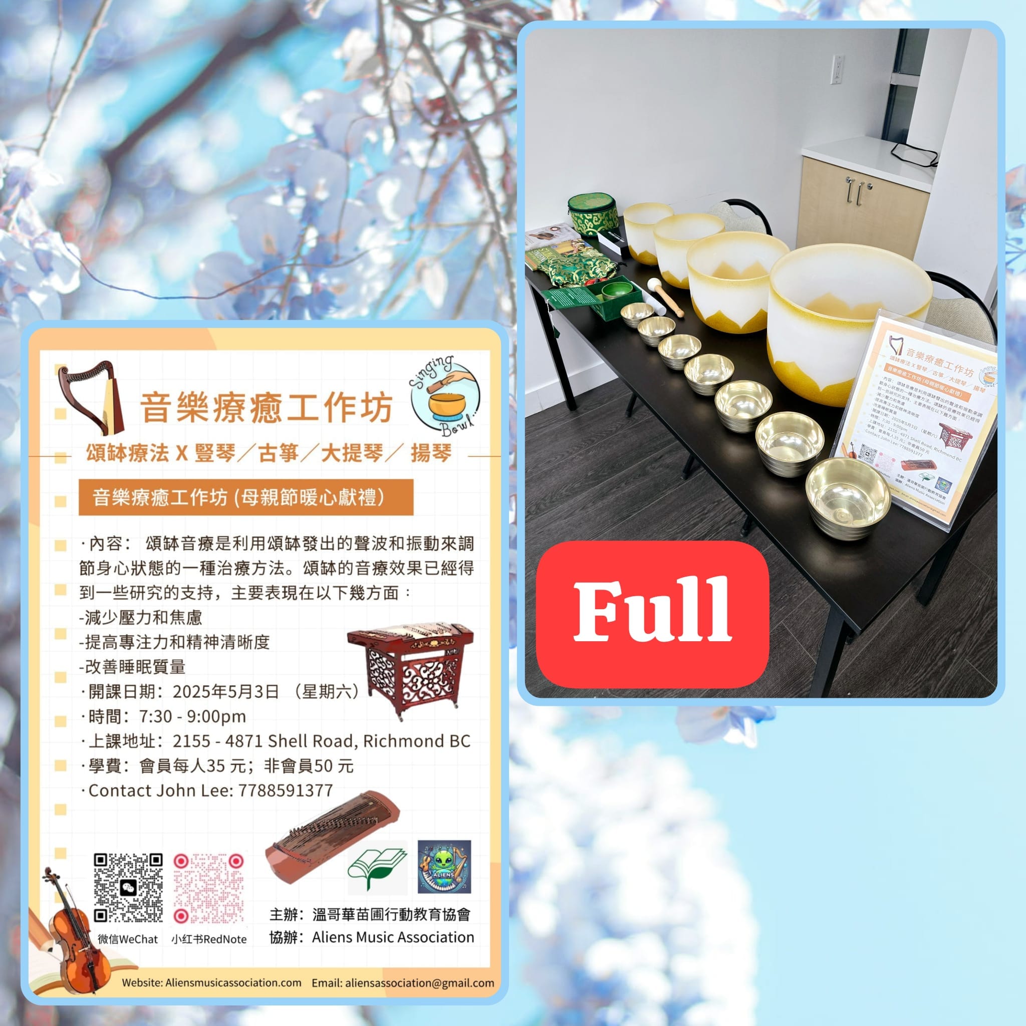 豎琴古箏音樂療愈工作坊 豎琴古箏音樂療愈工作坊