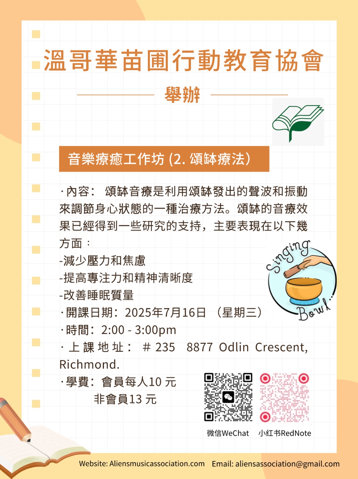 頌缽-豎琴療愈工作坊 July 2025