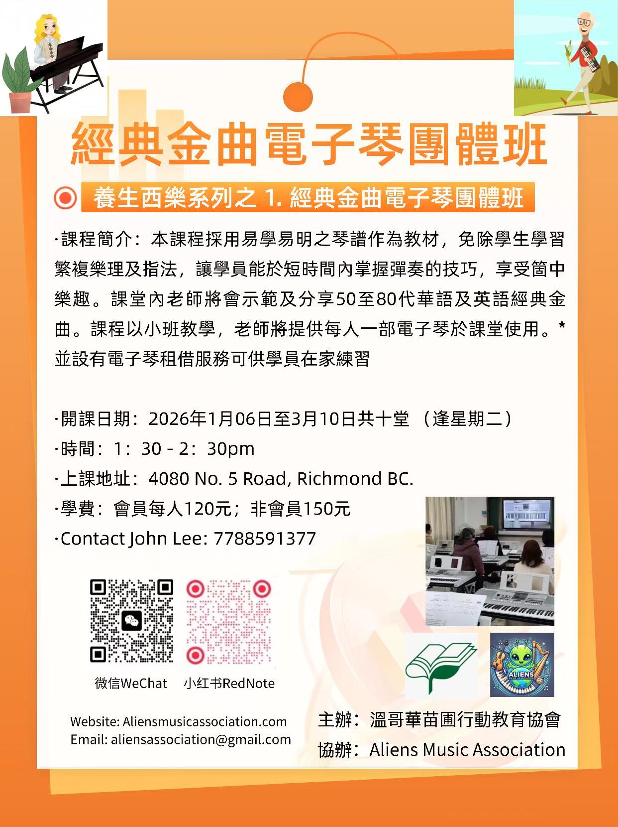 經典金曲電子琴